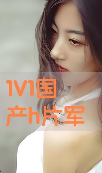 国产在线h